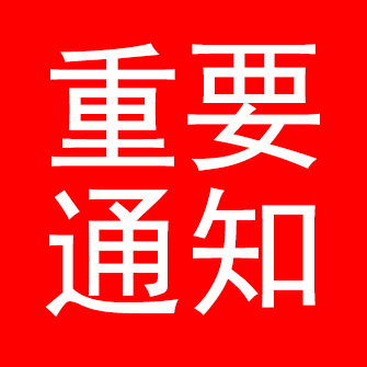 辽宁省食品安全协会理事单位——同花顺平台